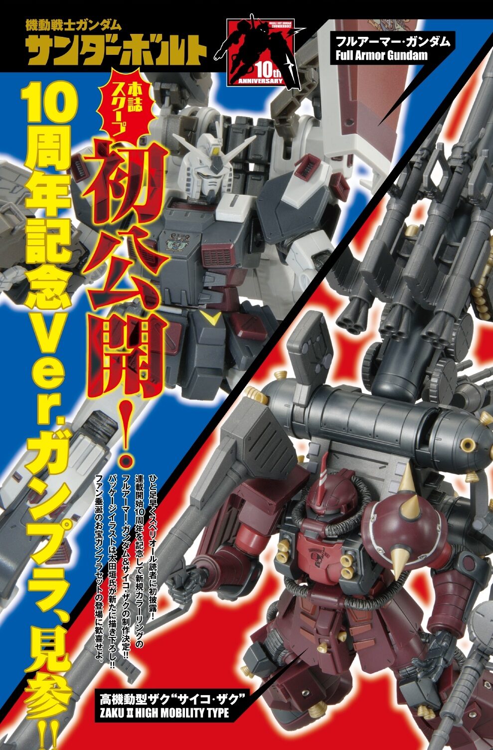 ガンダム サンダーボルト 新企画発表 プレゼントやフルカラー画集の発売も コミックナタリー ガンダム サンダーボルト 新企画発表 プレゼントやフルカラー画集の発売も コミックナタリー