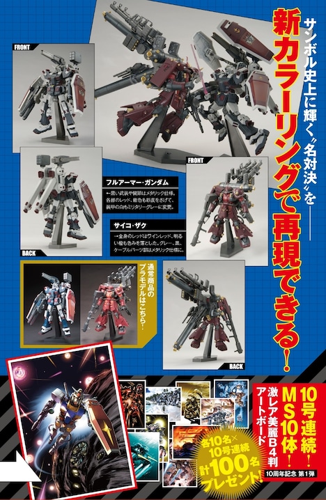 「機動戦士ガンダム サンダーボルト」連載10周年企画の新情報。