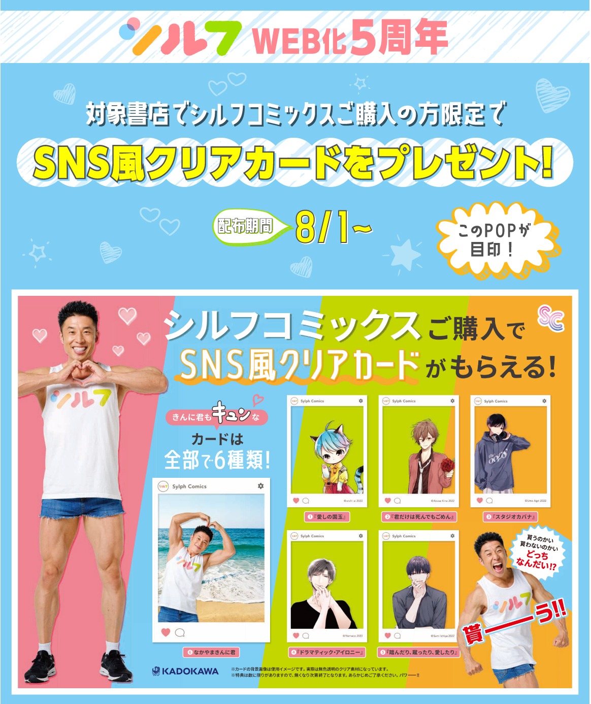 対象書店でシルフコミックスを購入した人には「SNS風クリアカード」がプレゼントされる。