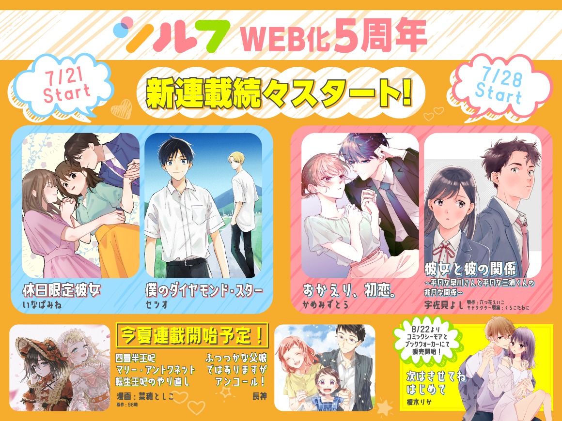 pixivシルフでは新連載が続々スタート。