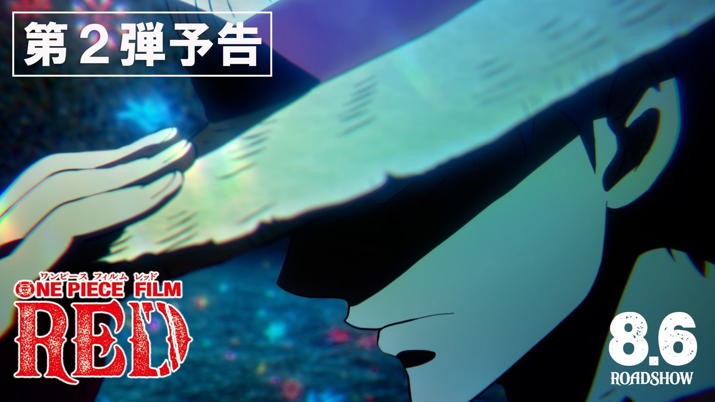 映画「ONE PIECE FILM RED」第2弾予告より。