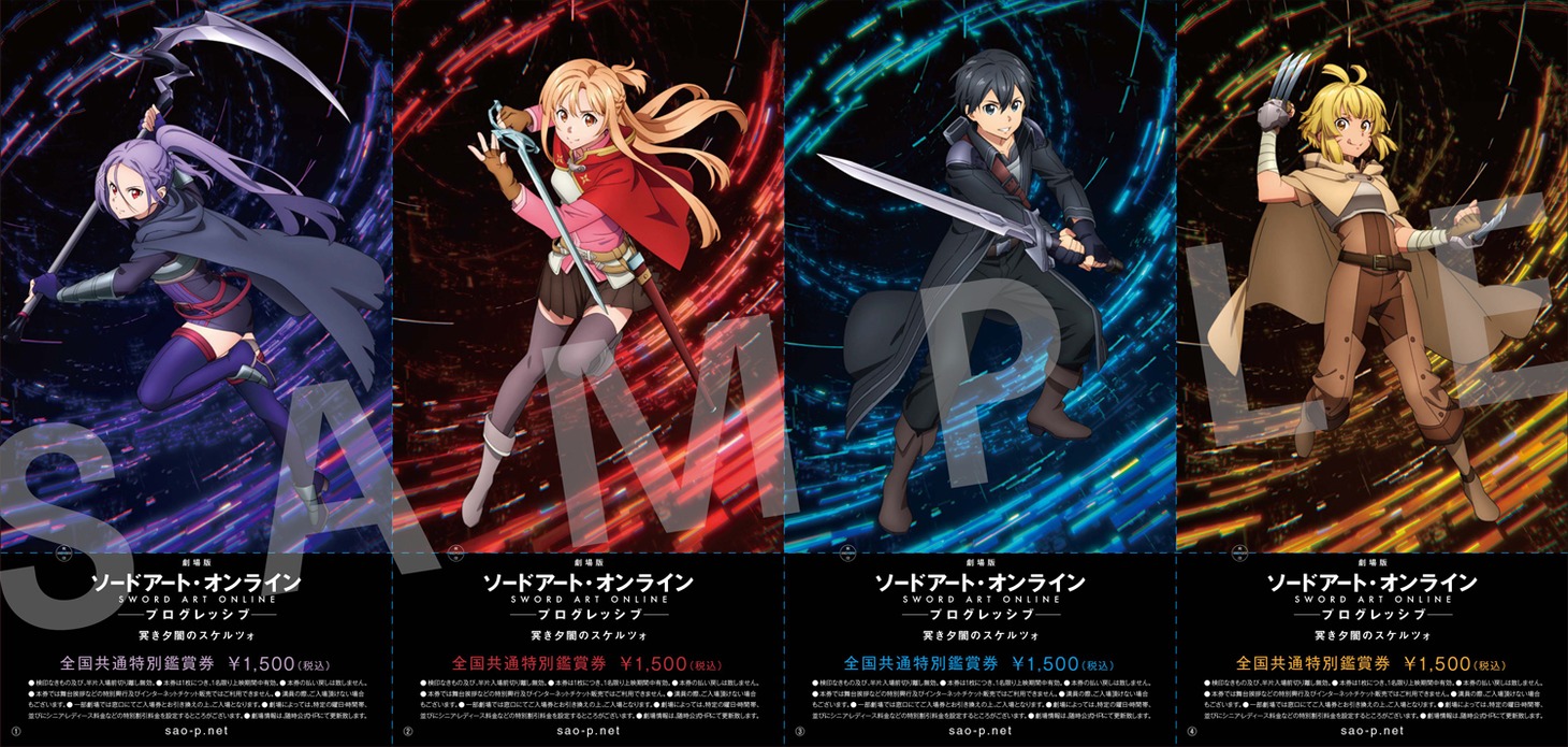 「数量限定特典付きキャラクターセット券」