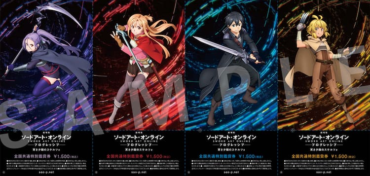 劇場版SAO」新作の鑑賞券4回分セットが発売に、一夜限りのリバイバル 