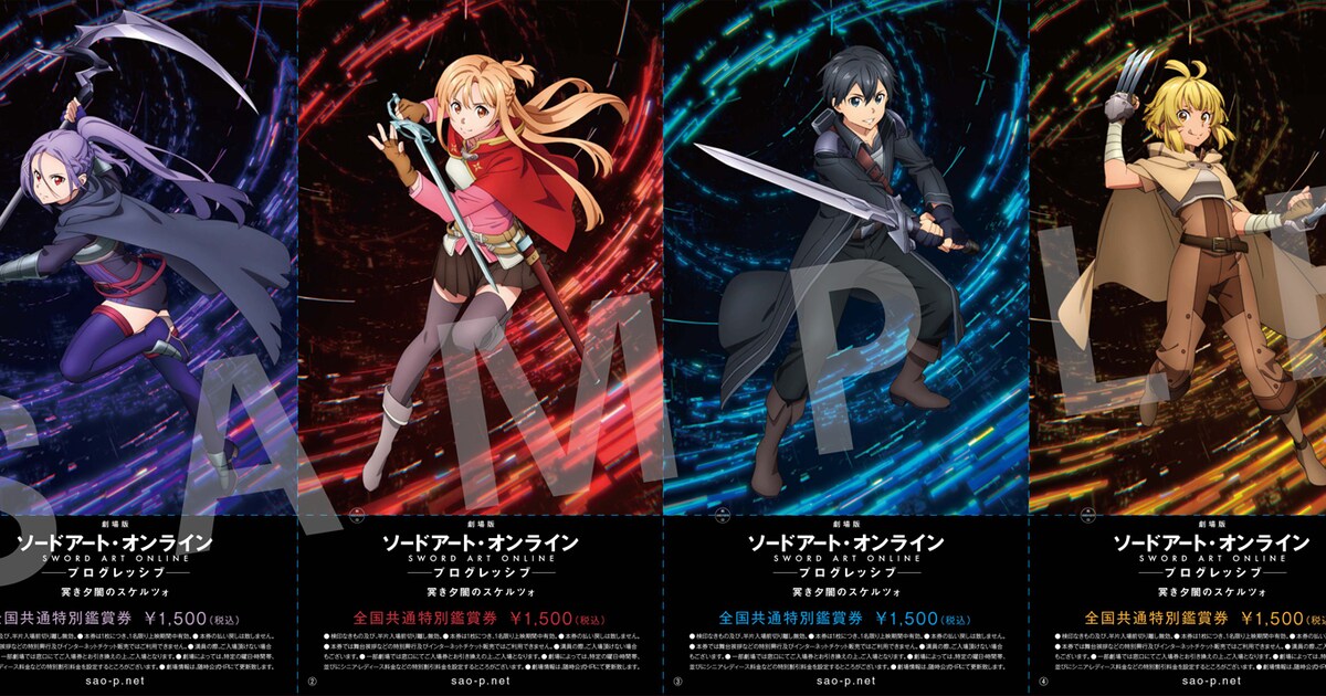 SAO_eiga_set.jpg?impolicy= 