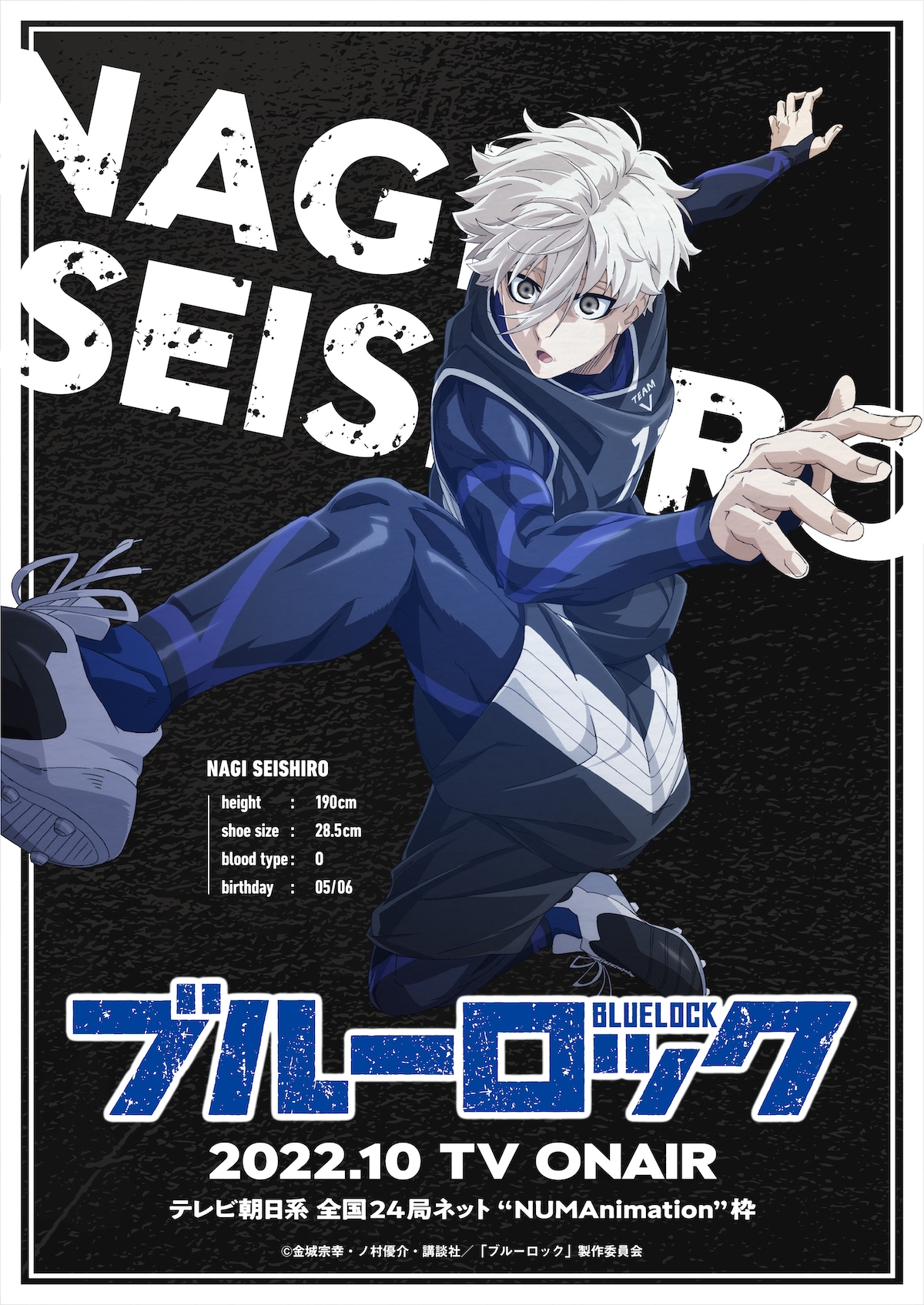 「Visual of Egoist - NAGI SEISHIRO」 (c)金城宗幸・ノ村優介・講談社／「ブルーロック」製作委員会
