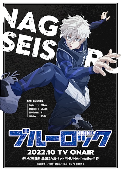 「Visual of Egoist - NAGI SEISHIRO」 (c)金城宗幸・ノ村優介・講談社／「ブルーロック」製作委員会