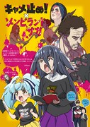 アニメ「ゾンビランドサガ」×映画「キャメラを止めるな！」コラボイラスト