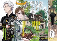 「永年雇用は可能でしょうか ～無愛想無口な魔法使いと始める再就職ライフ～」扉ページ