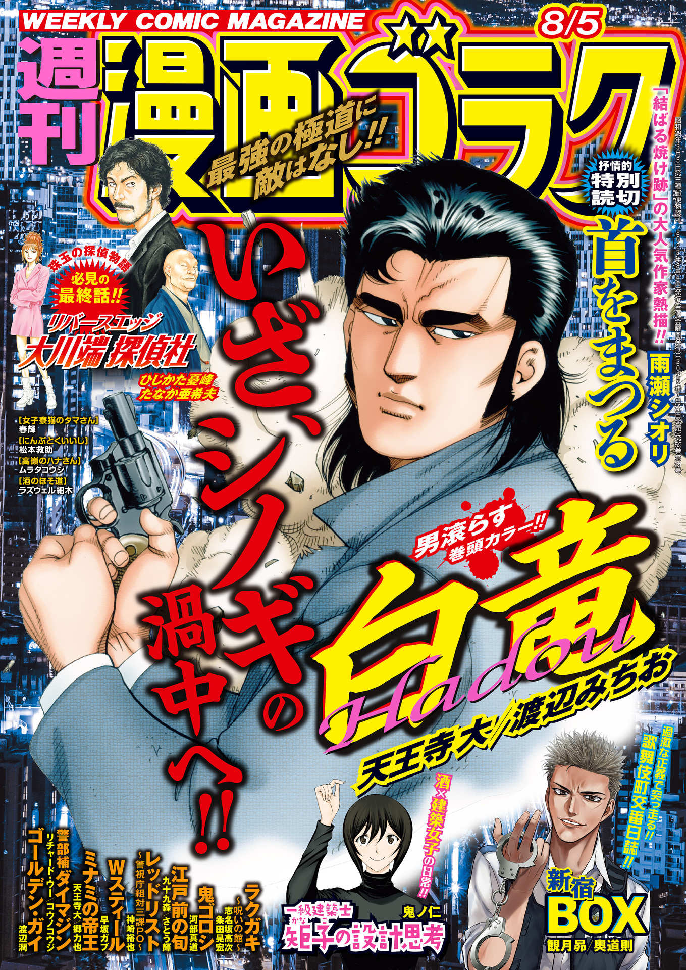 週刊漫画ゴラク8月5日号