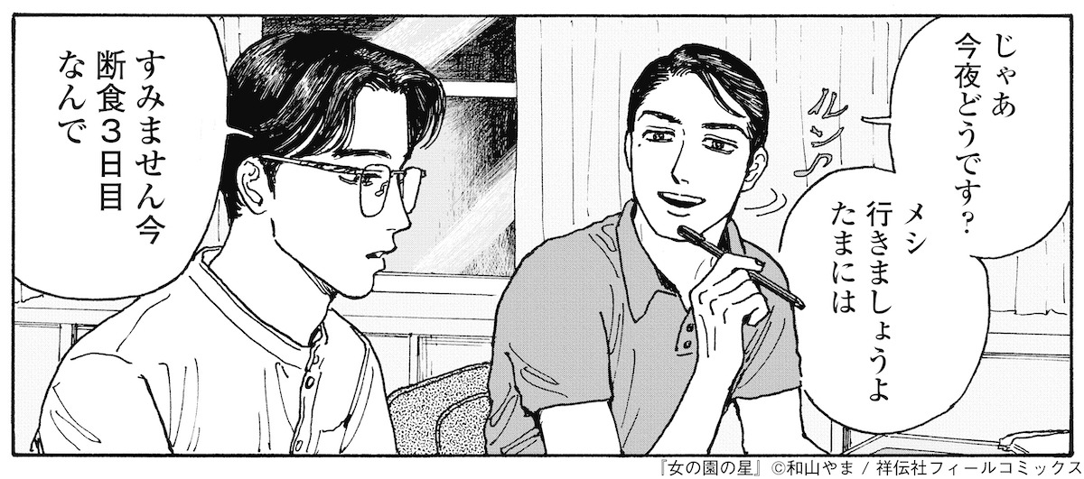 「女の園の星」より。