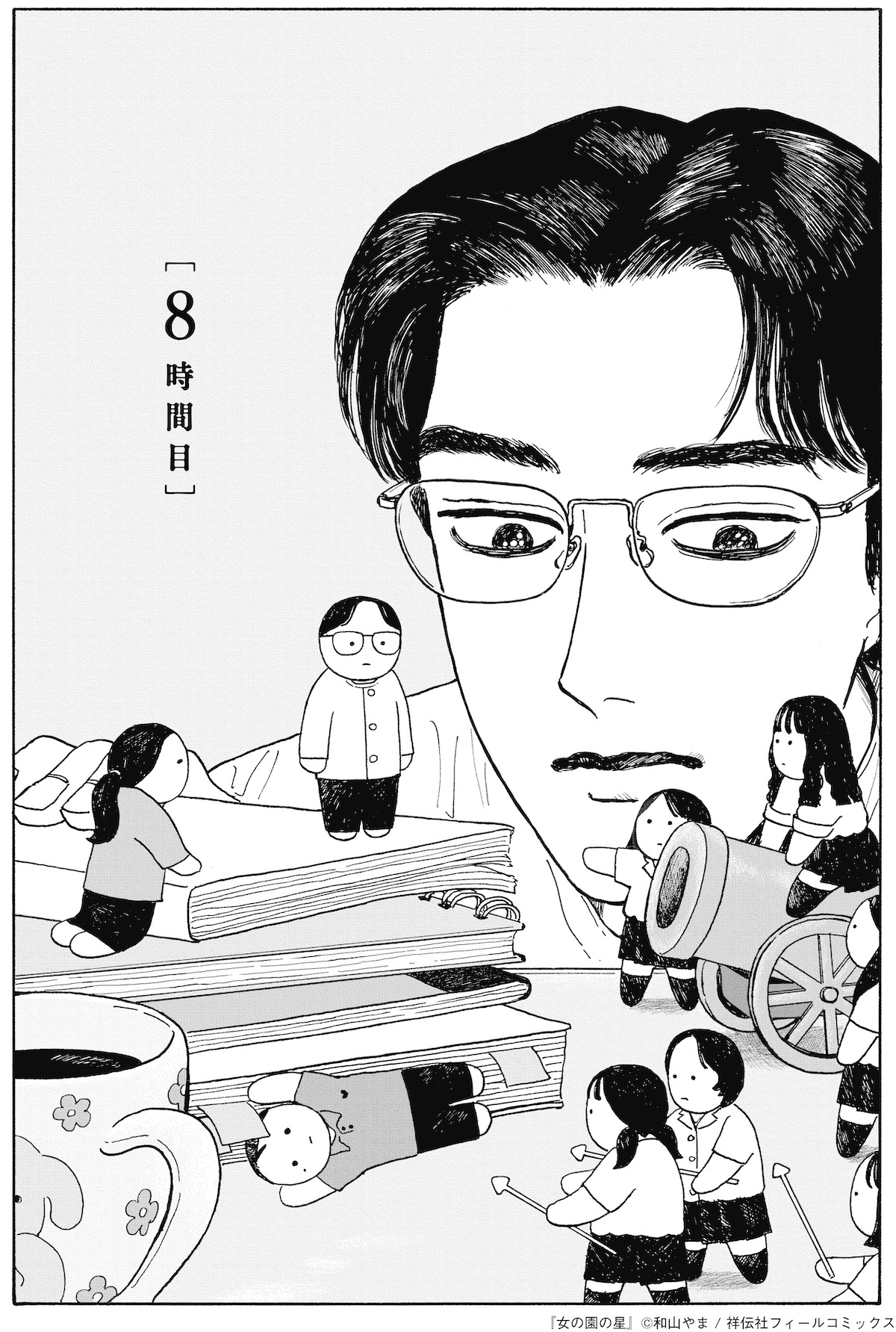「女の園の星」より。
