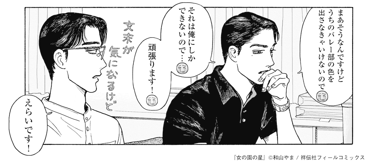「女の園の星」より。