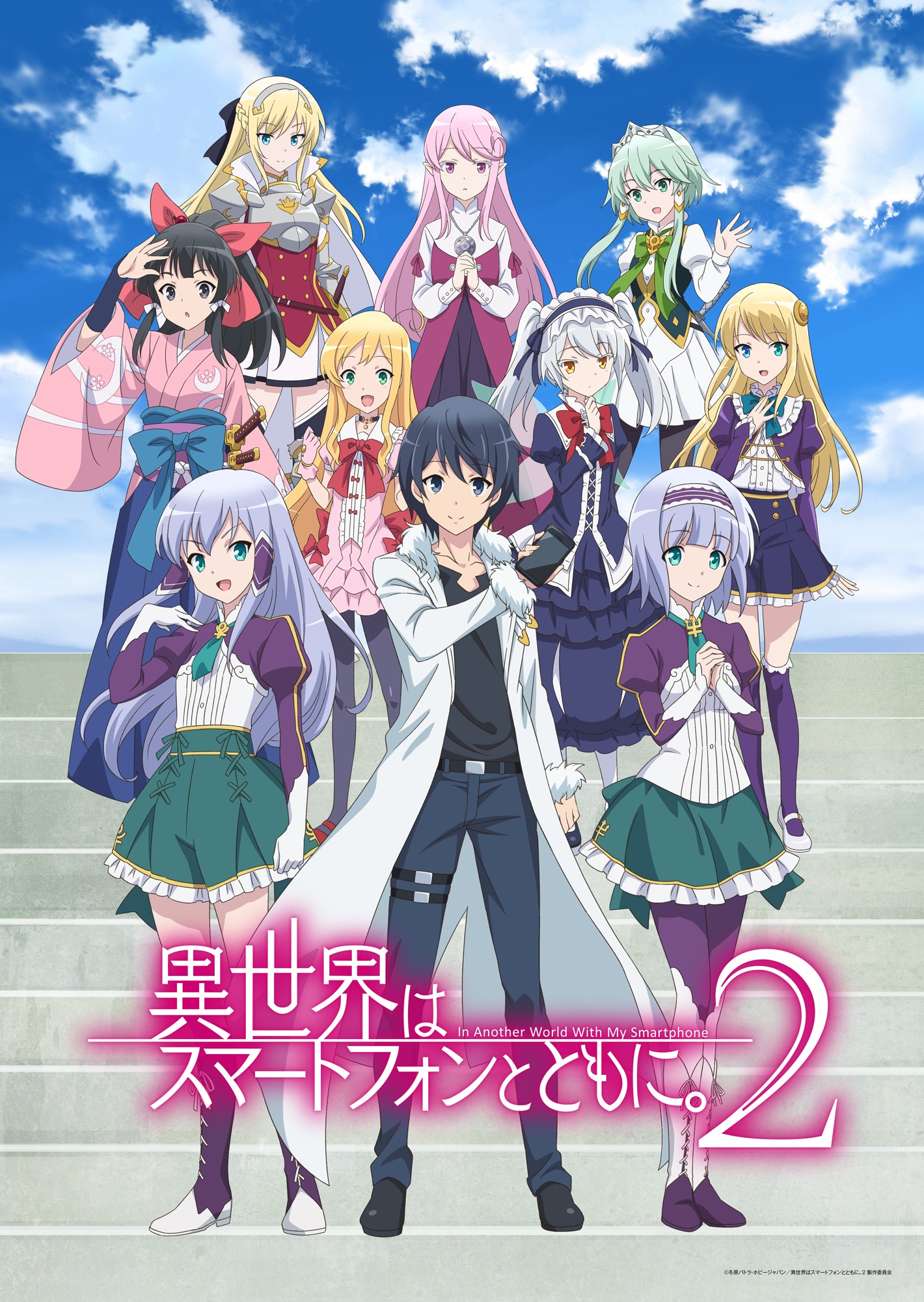 TVアニメ「異世界はスマートフォンとともに。2」ティザービジュアル (c)冬原パトラ・ホビージャパン／異世界はスマートフォンとともに。2製作委員会