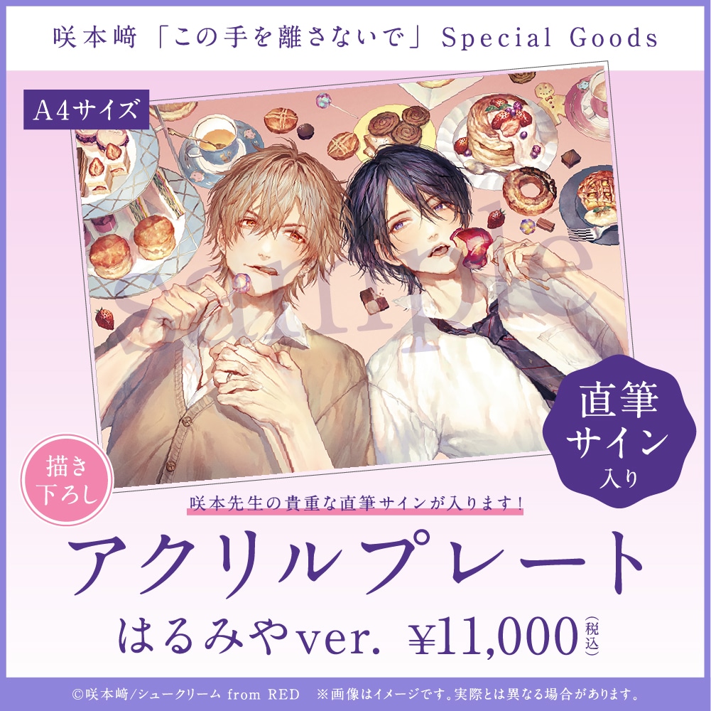 「アクリルプレート はるみやver.」