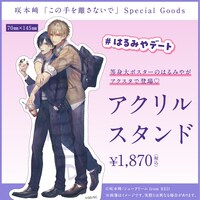 「アクリルスタンド」