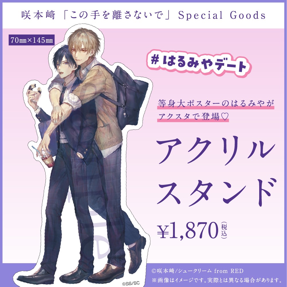 「アクリルスタンド」