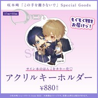 「アクリルキーホルダー」