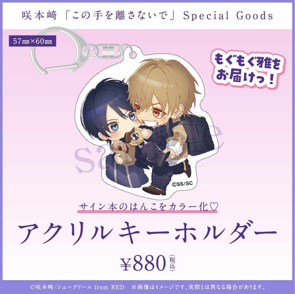 「アクリルキーホルダー」