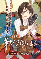 「靴の向くまま」扉ページ