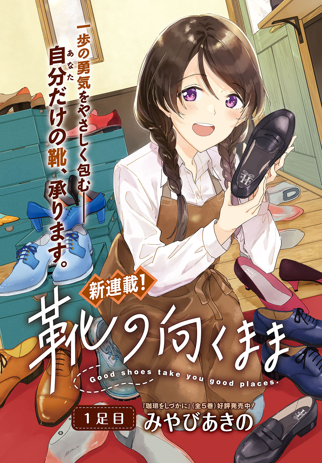 「靴の向くまま」扉ページ