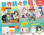 モーニング・ツー新連載ラインナップ。