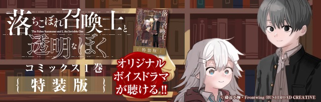 ボイスドラマ付き特装版の告知バナー。