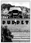「PUPPET」より。 (c)sui ishida/shueisha (c)sui ishida/BROCCOLI