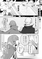 「令嬢騎士は転生者 ～前世聖女は救った世界で二度目の人生始めます～」より。