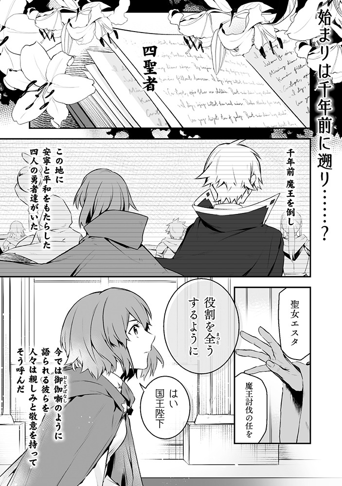 「令嬢騎士は転生者 ～前世聖女は救った世界で二度目の人生始めます～」より。