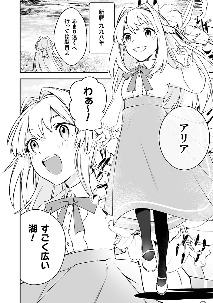 「令嬢騎士は転生者 ～前世聖女は救った世界で二度目の人生始めます～」より。