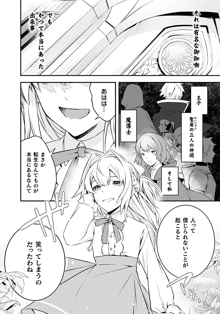 「令嬢騎士は転生者 ～前世聖女は救った世界で二度目の人生始めます～」より。