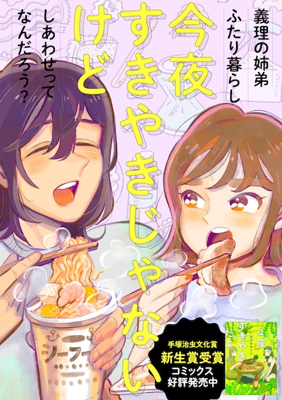 「今夜すきやきじゃないけど」扉ページ