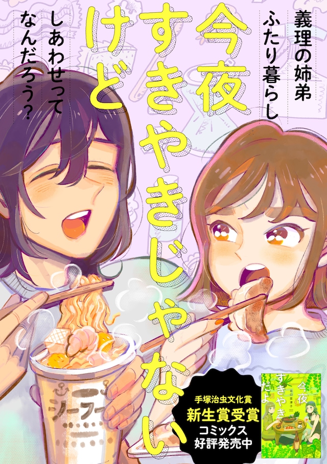 「今夜すきやきじゃないけど」扉ページ