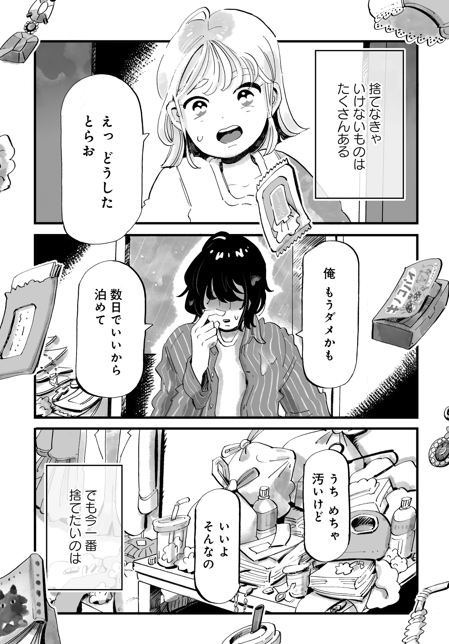 「今夜すきやきじゃないけど」第1話より。