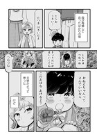 「今夜すきやきじゃないけど」第1話より。