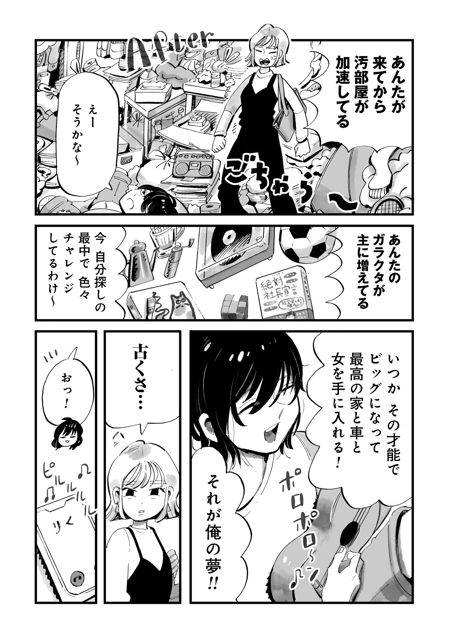 「今夜すきやきじゃないけど」第1話より。