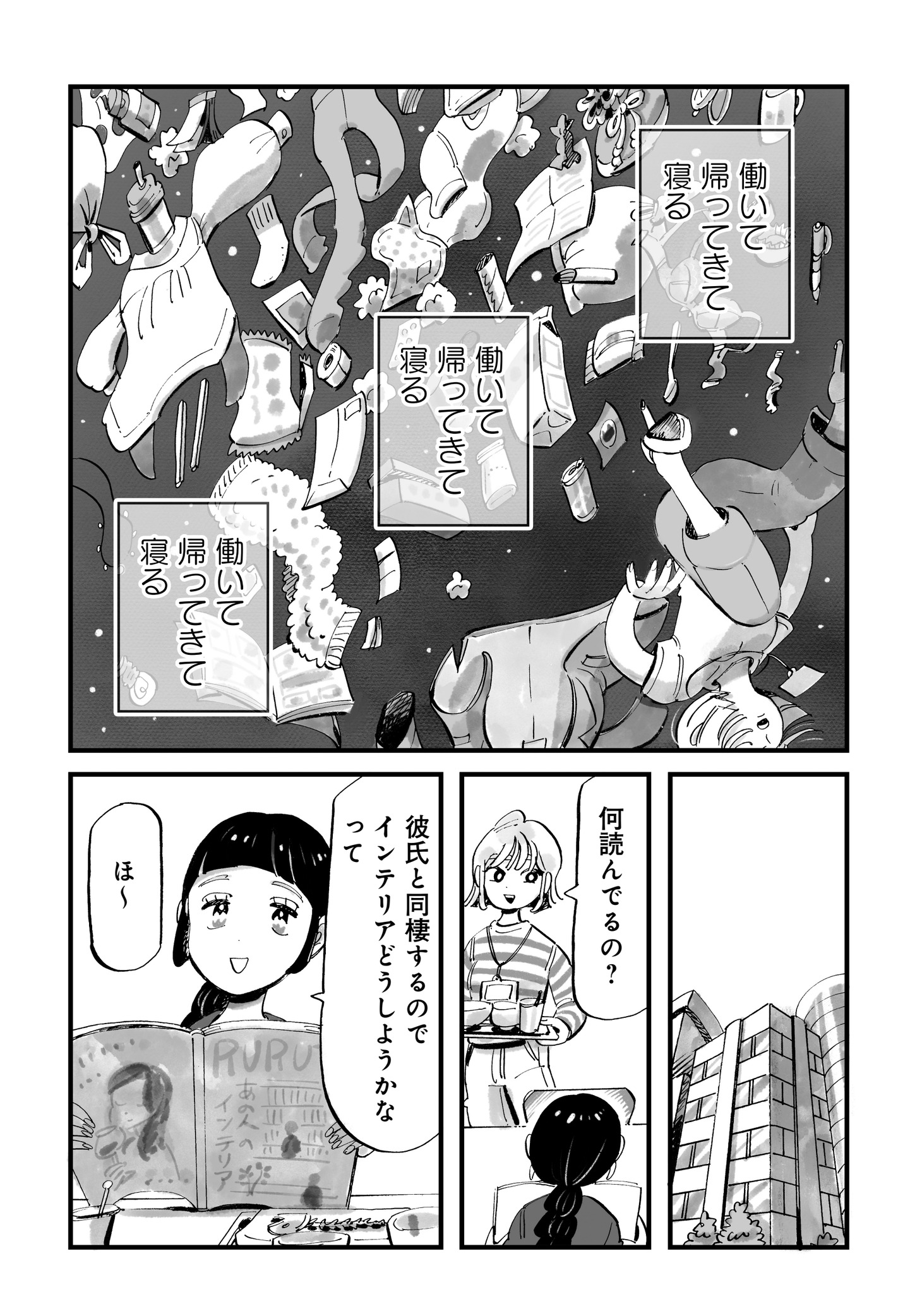 「今夜すきやきじゃないけど」第1話より。