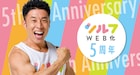 乙女コミックパワー!!シルフWeb化5周年、なかやまきんに君コラボやフェア開催