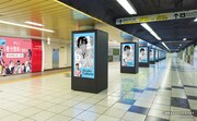 新宿駅メトロプロムナードに掲出されるデジタルサイネージのイメージ。