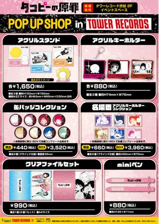 タコピーの原罪』POP UP SHOP」のグッズ一覧。 - 「タコピーの原罪」初