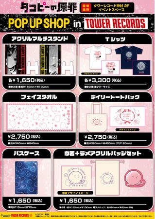 タコピーの原罪』POP UP SHOP」の購入者特典に用意された特典カード5種