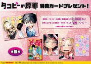 「『タコピーの原罪』POP UP SHOP」の購入者特典に用意された特典カード5種。