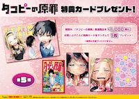 「『タコピーの原罪』POP UP SHOP」の購入者特典に用意された特典カード5種。