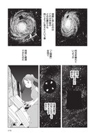 「時の闇の彼方に」収録作「漂流船ステアパイク」より。