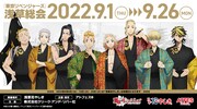 東リベ×花やしきのコラボイベント「浅草総会」、東京卍會のメンバーが着物姿で登場