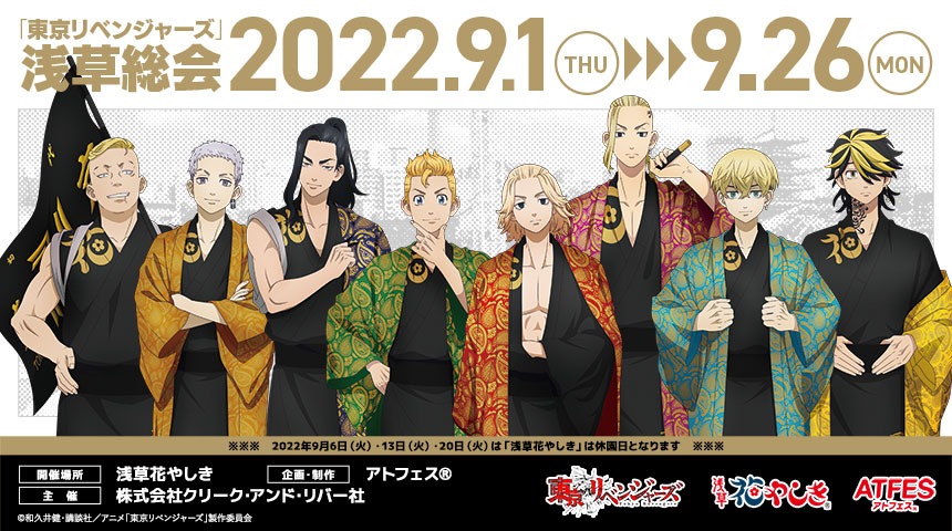TVアニメ「東京リベンジャーズ」コラボイベント「浅草総会」ビジュアル