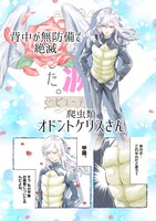 「わけあって絶滅しました。ビューティフル」より。