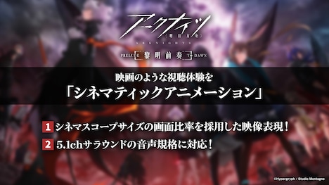 「シネマティックアニメーション」解説ビジュアル