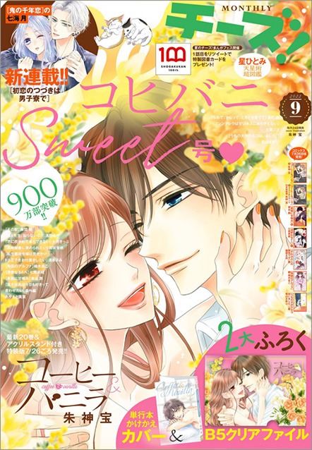 Cheese!9月号