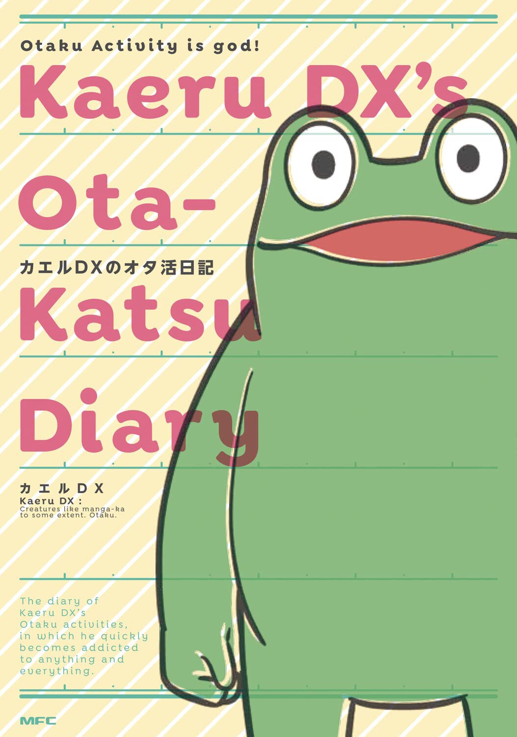 なんにでもハマってしまうオタクの日常をオールカラーで描く「カエルDXのオタ活日記」